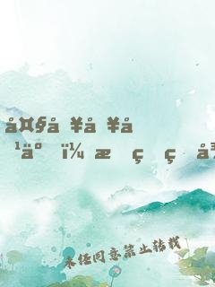 大哥別吹了，我真的很菜啊